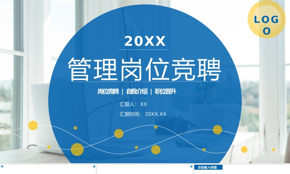 蓝色企业管理岗位竞聘演讲工作能力展示PPT模板.pptx