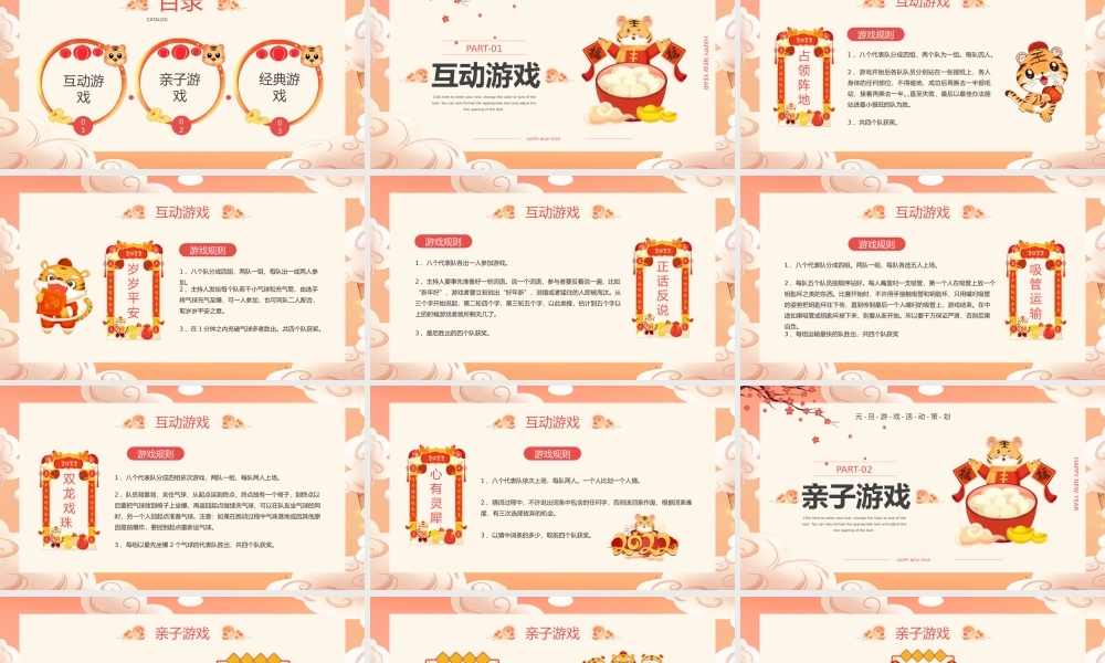红色喜庆卡通小游戏集锦活动策划PPT模板.pptx