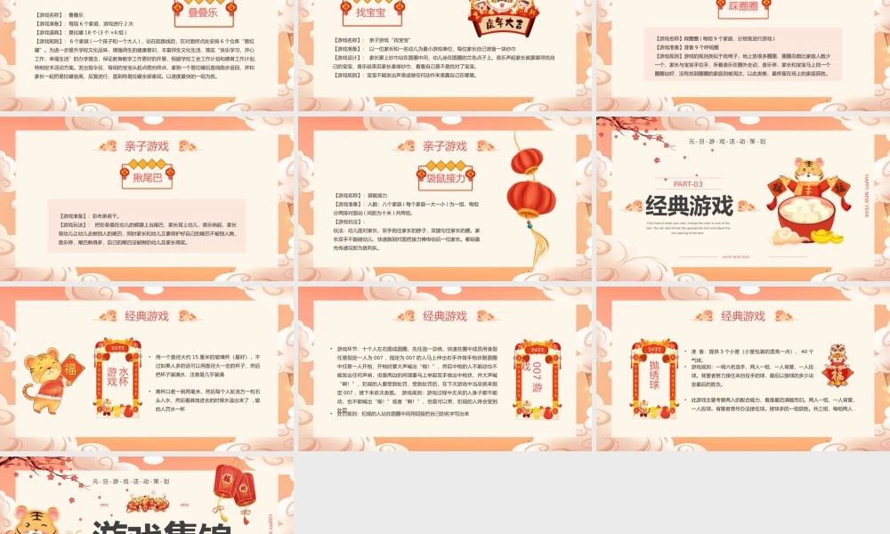红色喜庆卡通小游戏集锦活动策划PPT模板.pptx