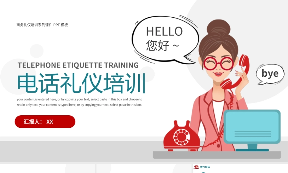 扁平风职场电话礼仪培训课件PPT模板.pptx