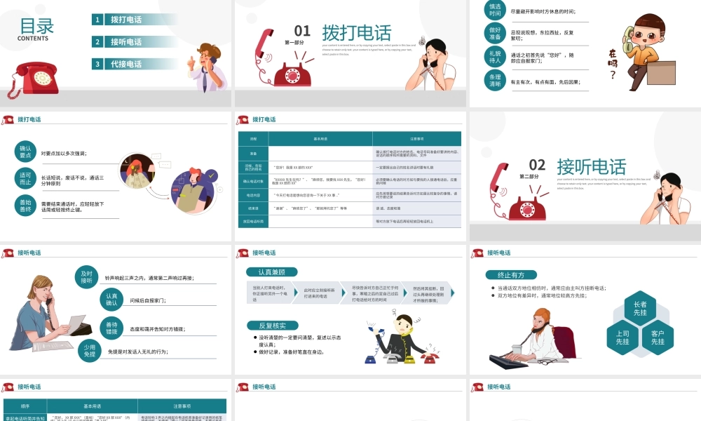 扁平风职场电话礼仪培训课件PPT模板.pptx