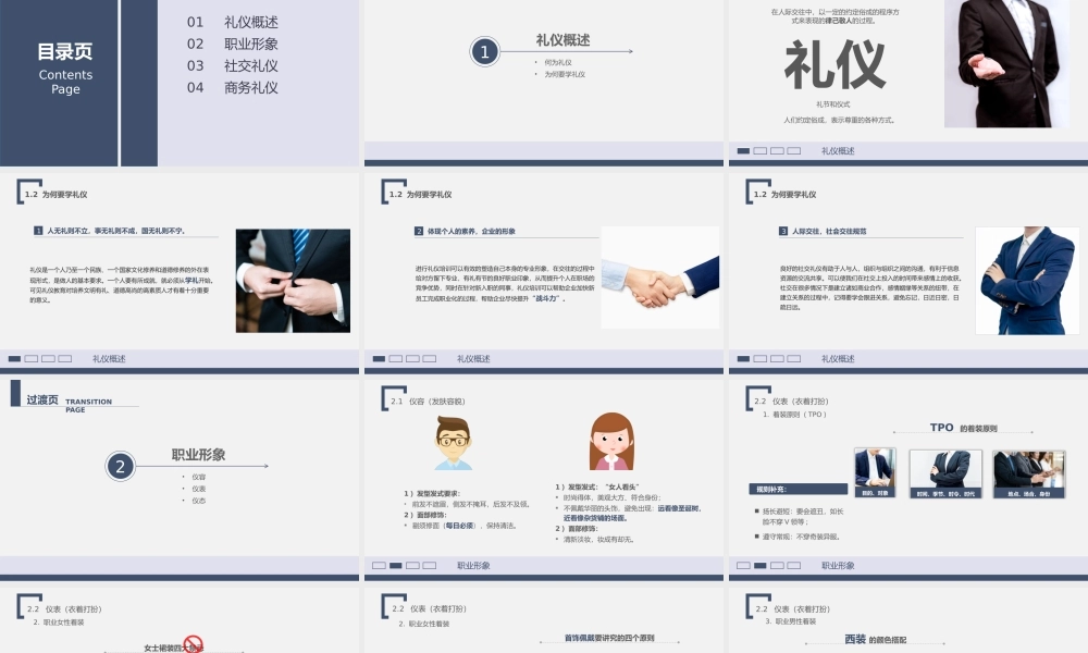 商务员工培训之商务礼仪培训PPT模板.pptx