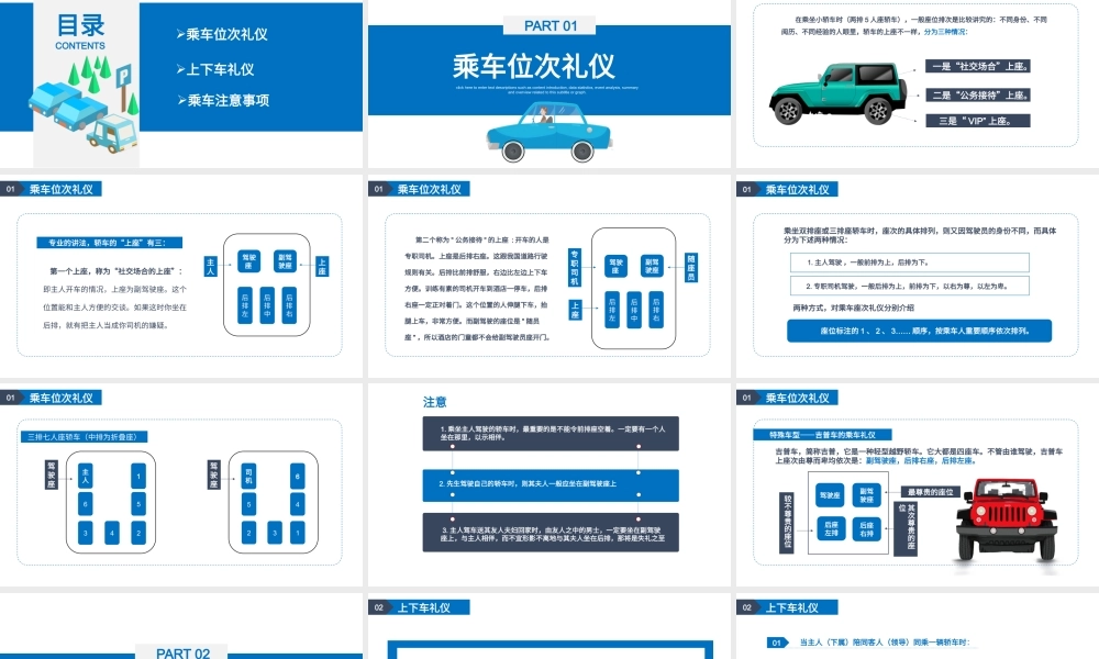 卡通风格商务礼仪之乘车礼仪课件PPT模板.pptx