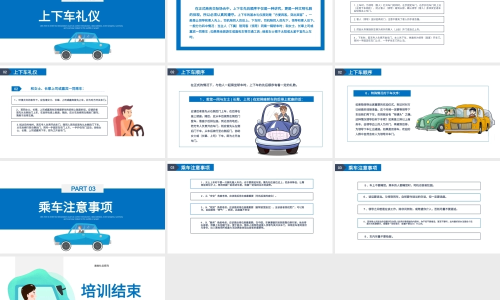 卡通风格商务礼仪之乘车礼仪课件PPT模板.pptx
