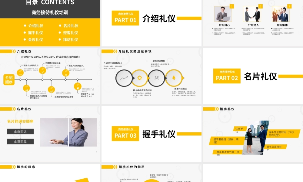 黄色商务礼仪培训课件PPT模板 （一）.pptx