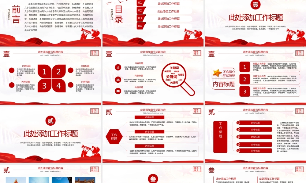 党的精神谱系伟大精神张思德精神党课PPT模板下载.pptx