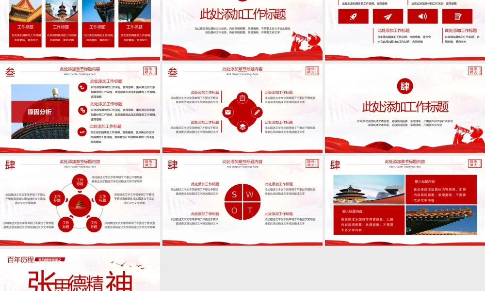 党的精神谱系伟大精神张思德精神党课PPT模板下载.pptx