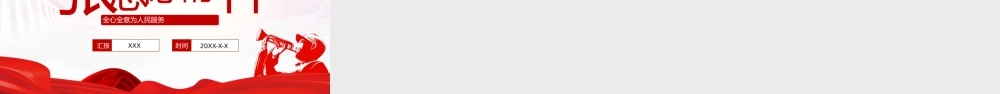 党的精神谱系伟大精神张思德精神党课PPT模板下载.pptx