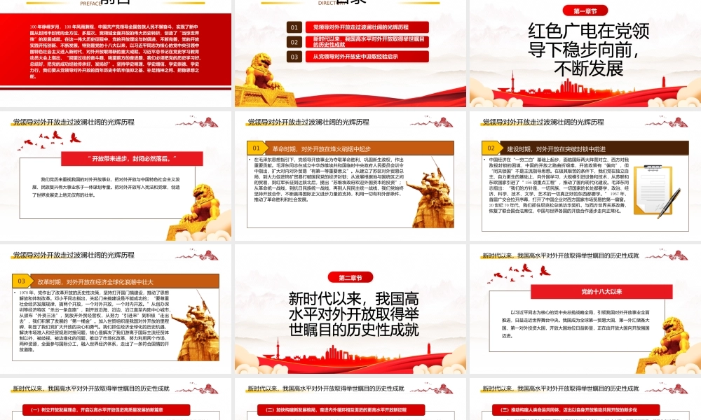 深入学习党领导对外开放的历史经验与启示专题党课PPT课件（带内容）.pptx