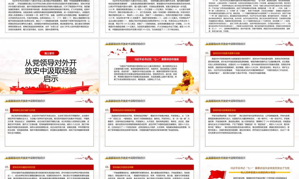 深入学习党领导对外开放的历史经验与启示专题党课PPT课件（带内容）.pptx