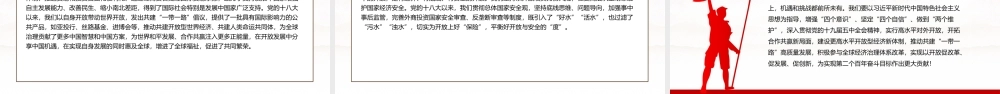 深入学习党领导对外开放的历史经验与启示专题党课PPT课件（带内容）.pptx