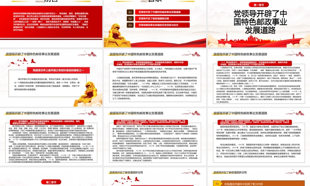 深入学习党领导邮政事业的历史经验与启示专题党课PPT课件（带内容）.pptx