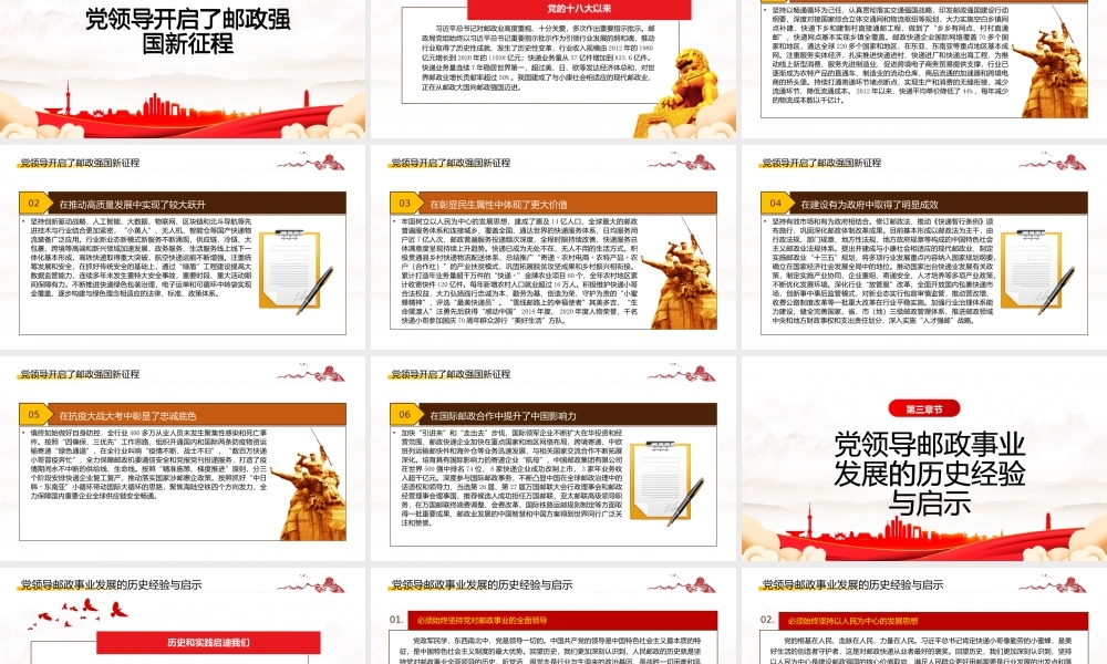 深入学习党领导邮政事业的历史经验与启示专题党课PPT课件（带内容）.pptx