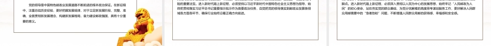 深入学习党领导邮政事业的历史经验与启示专题党课PPT课件（带内容）.pptx