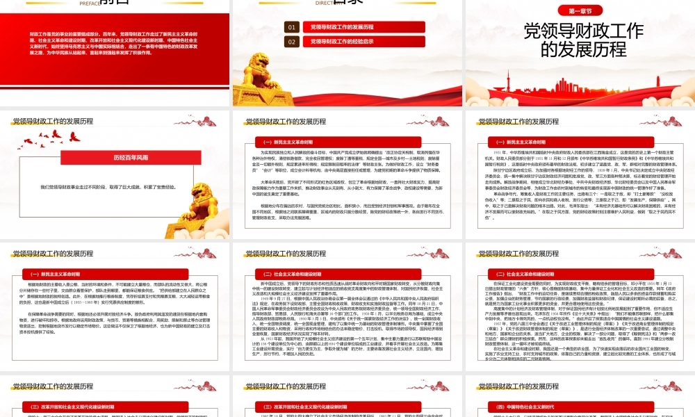 深入学习党领导财政工作的历史经验与启示专题党课PPT课件（带内容）.pptx