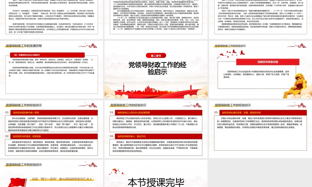 深入学习党领导财政工作的历史经验与启示专题党课PPT课件（带内容）.pptx