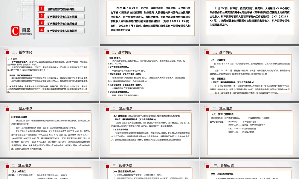 矿产资源专项收入划转税务部门征收有关问题培训ppt课件.pptx