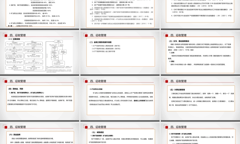矿产资源专项收入划转税务部门征收有关问题培训ppt课件.pptx