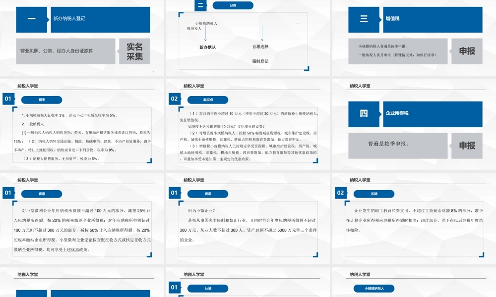 新办纳税人培训ppt课件.ppt