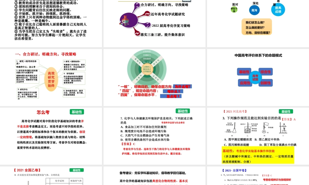 基于核心素养下的2022届高三化学学科高考复习策略.pptx