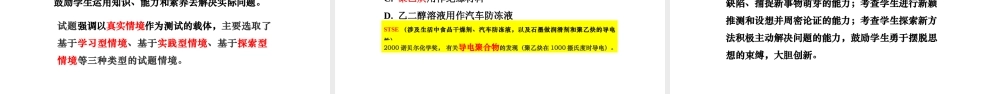 基于核心素养下的2022届高三化学学科高考复习策略.pptx