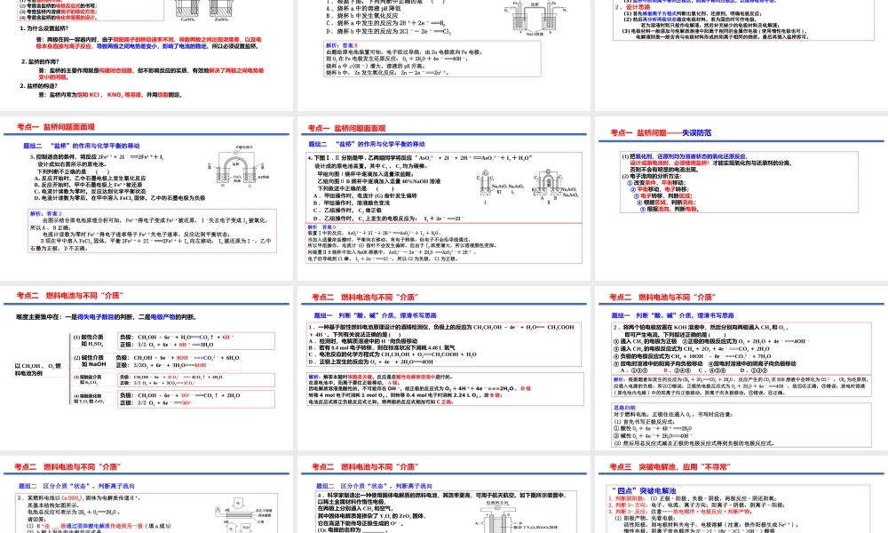 一核四层四翼高考评价体系下2022届高三化学后期复习备考策略讲座.pptx