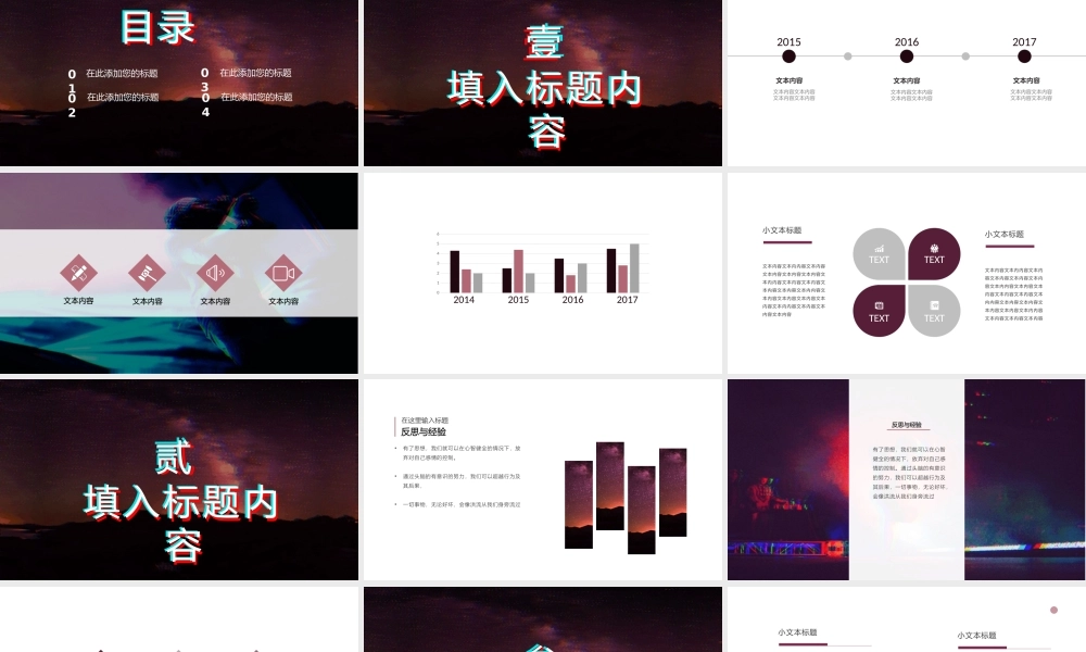 唯美创意抖音快闪风工作总结汇报PPT模板.pptx