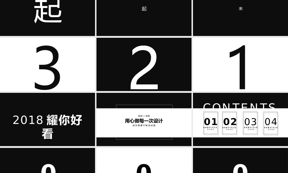 黑色大气商务总结快闪PPT视频.pptx