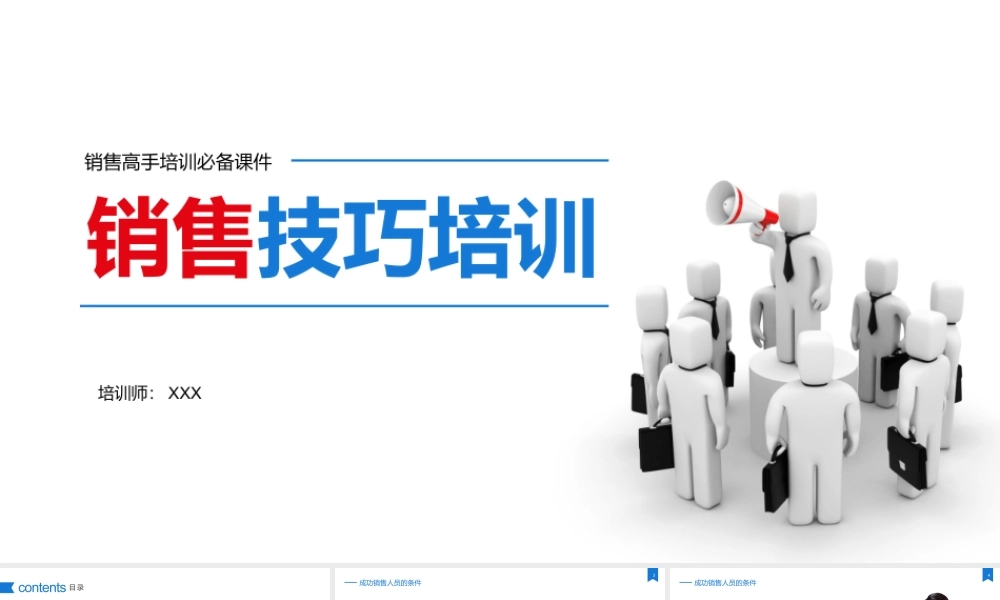 员工销售技巧培训PPT课件.pptx