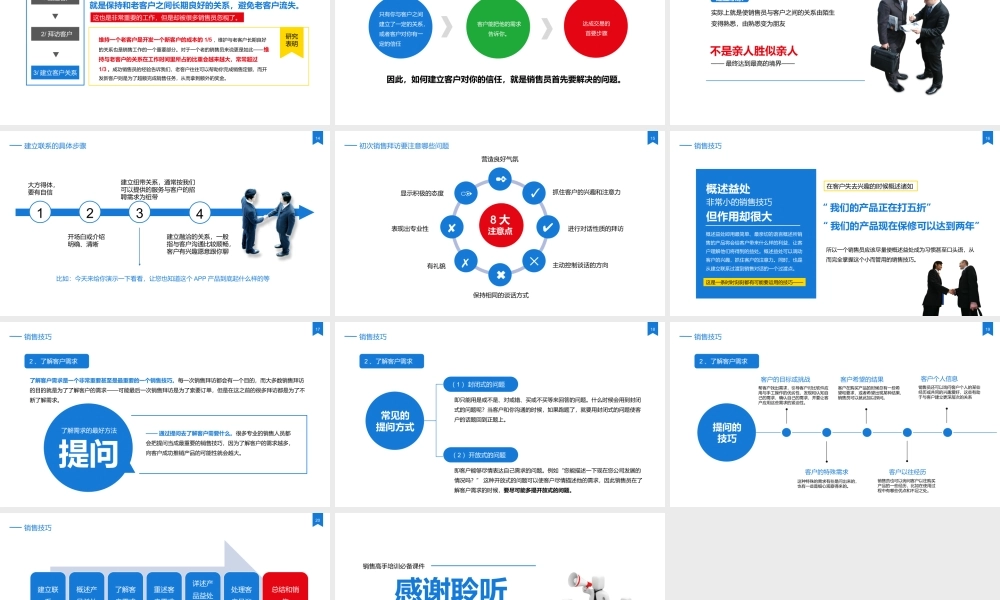 员工销售技巧培训PPT课件.pptx