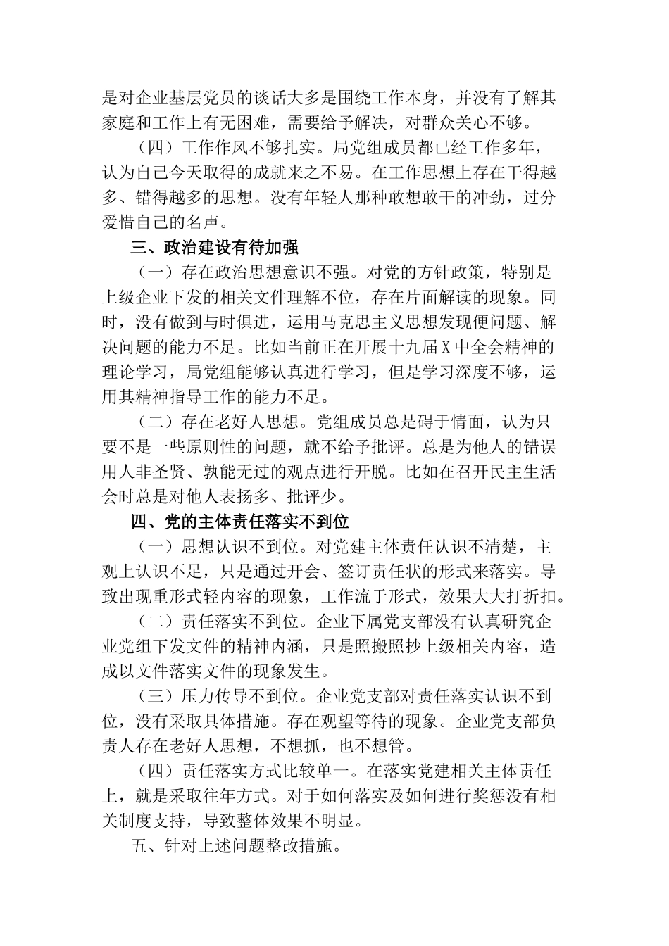 国企公司党委围绕推进“清廉国企”建设自查自纠报告.docx_第2页