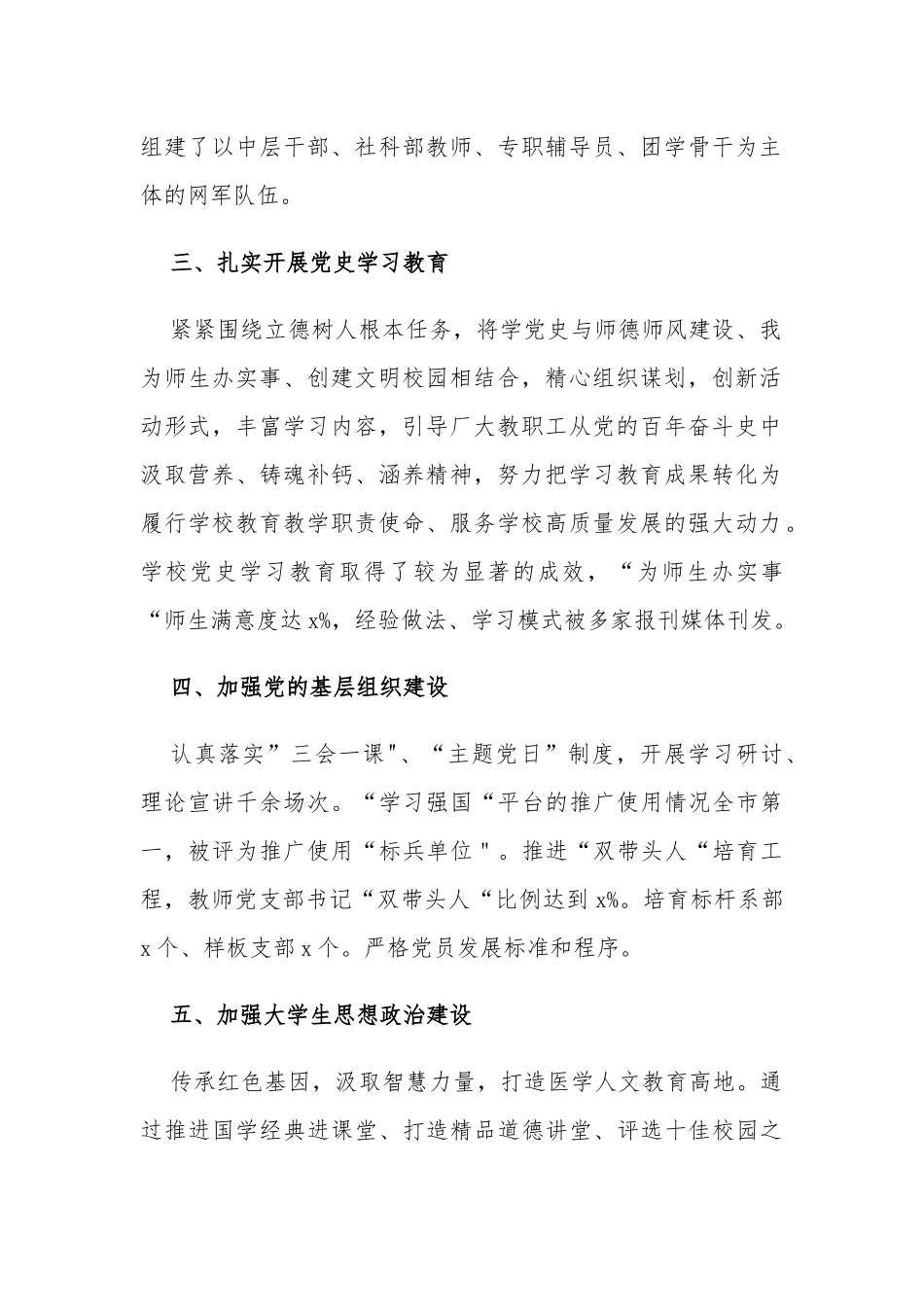 2篇中小学校党支部2021-2022年党建工作总结汇报报告.docx_第2页