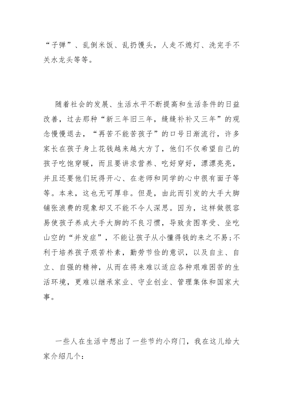 勤俭节约高中作文800字【优秀7篇】.docx_第2页
