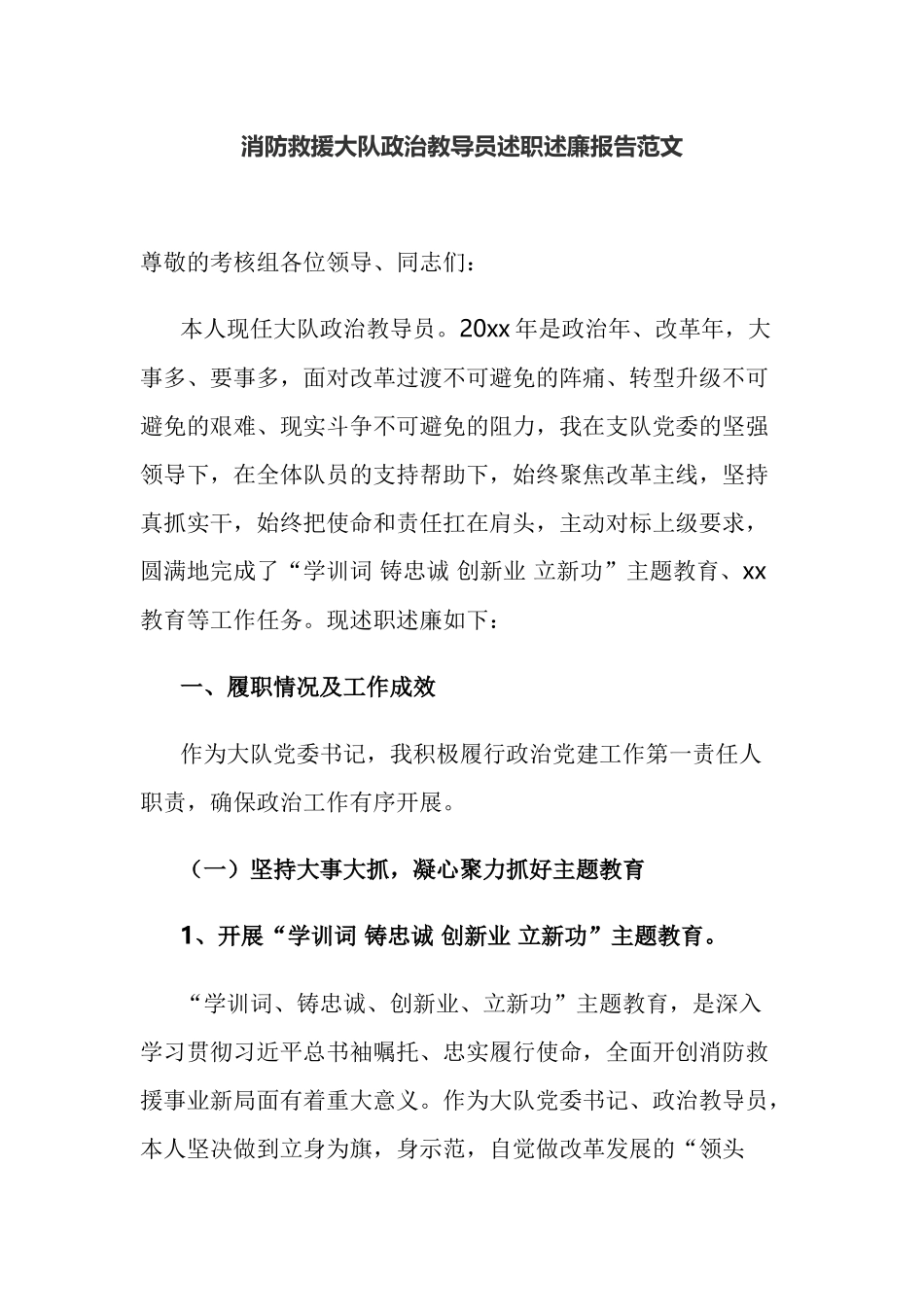 2篇消防救援大队政治教导员2021-2022年度工作总结述职述廉报告范文.docx_第1页
