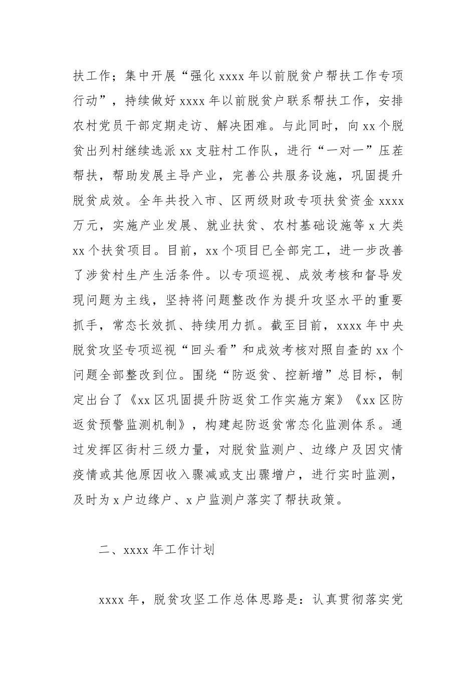扶贫办年度工作总结和2022年工作计划.docx_第3页