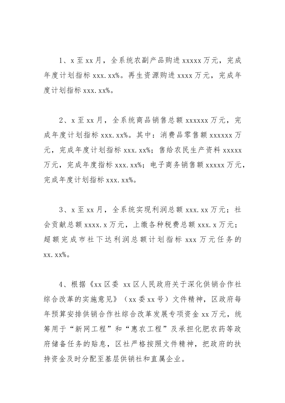 区供销社年度工作总结和下一年度工作计划.docx_第2页
