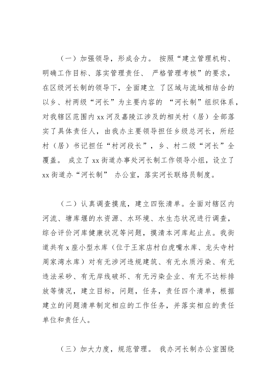 区街道办落实2021年下半年河长制工作总结.docx_第2页