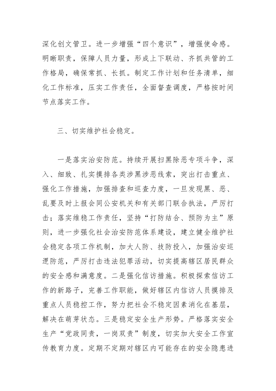 街道办事处2021年党建工作总结报告.docx_第3页