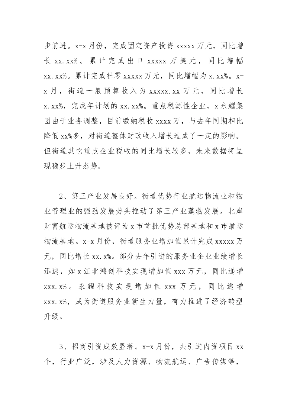 区街道办事处2021年工作总结和2022年度工作思路.docx_第2页