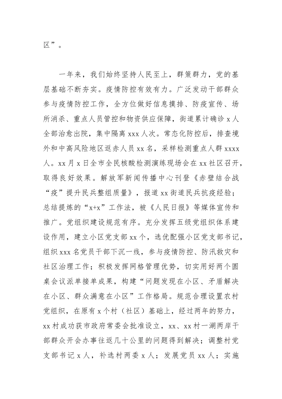 区街道办事处2021年街道改革工作总结与2022年工作计划.docx_第2页