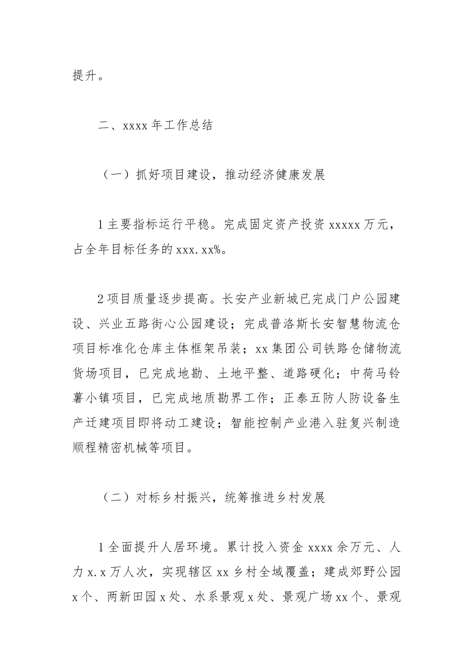 街道办事处年度工作总结和2022年工作目标.docx_第2页
