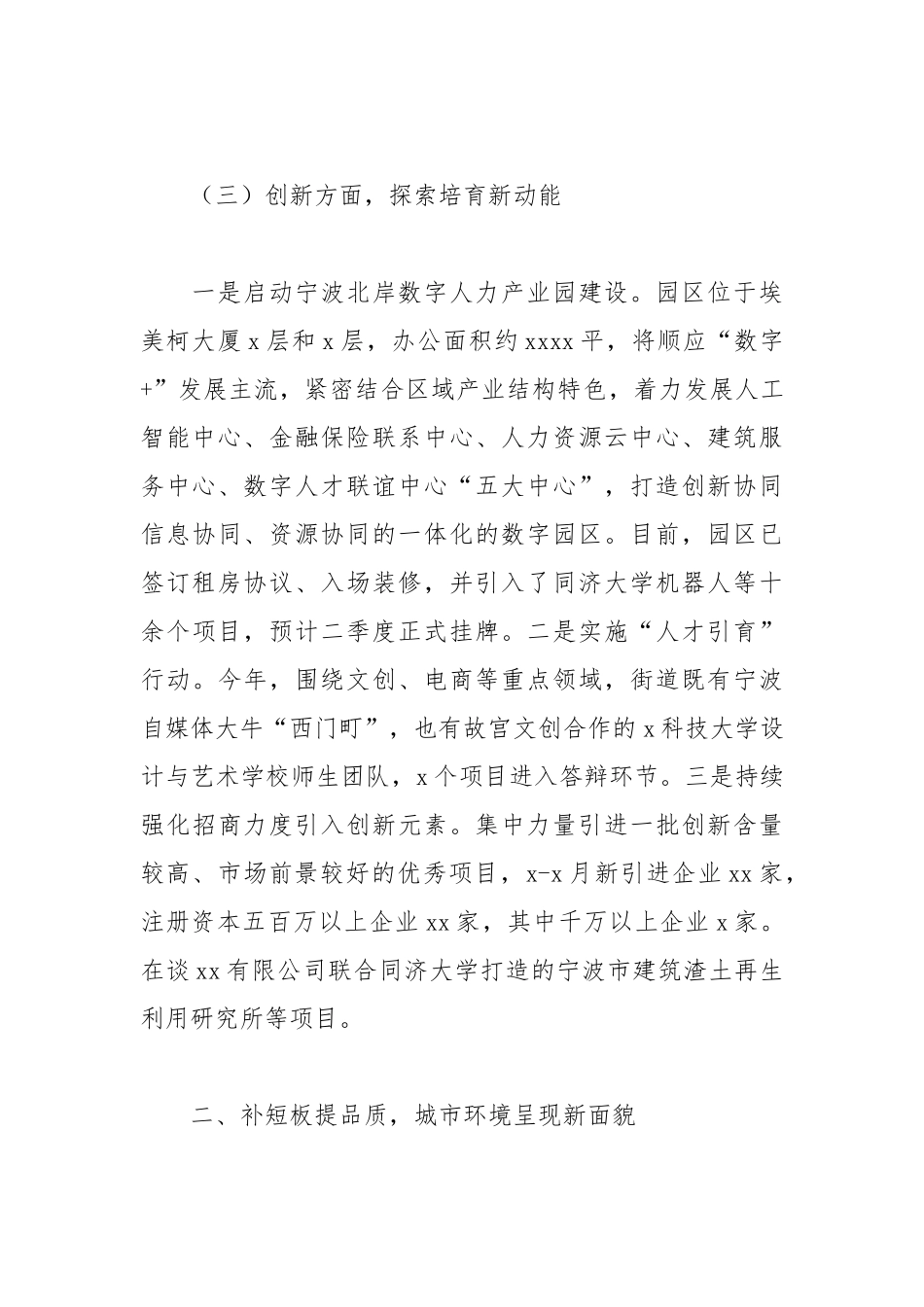 区街道办事处上半年工作总结和下半年工作思路.docx_第3页
