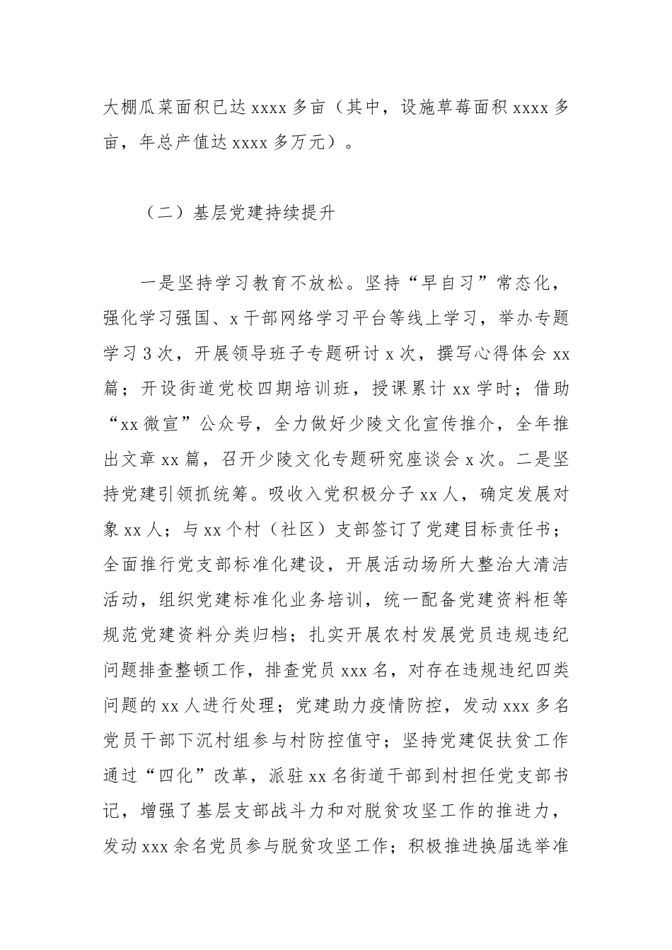 街道委员会年度工作总结及2022年工作思路.docx_第2页