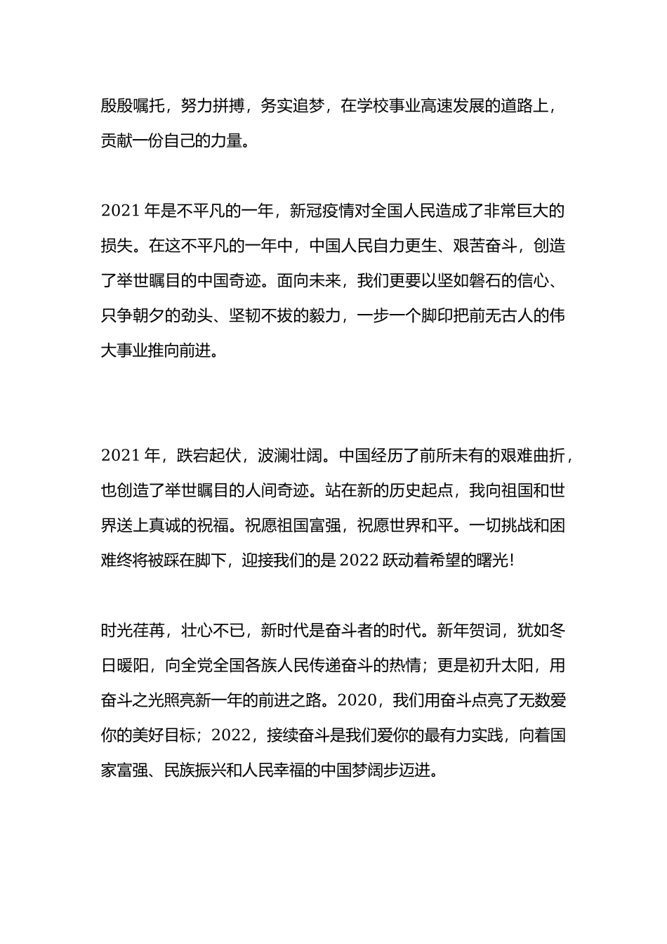 学习2022年新年贺词心得体会3篇.docx_第2页