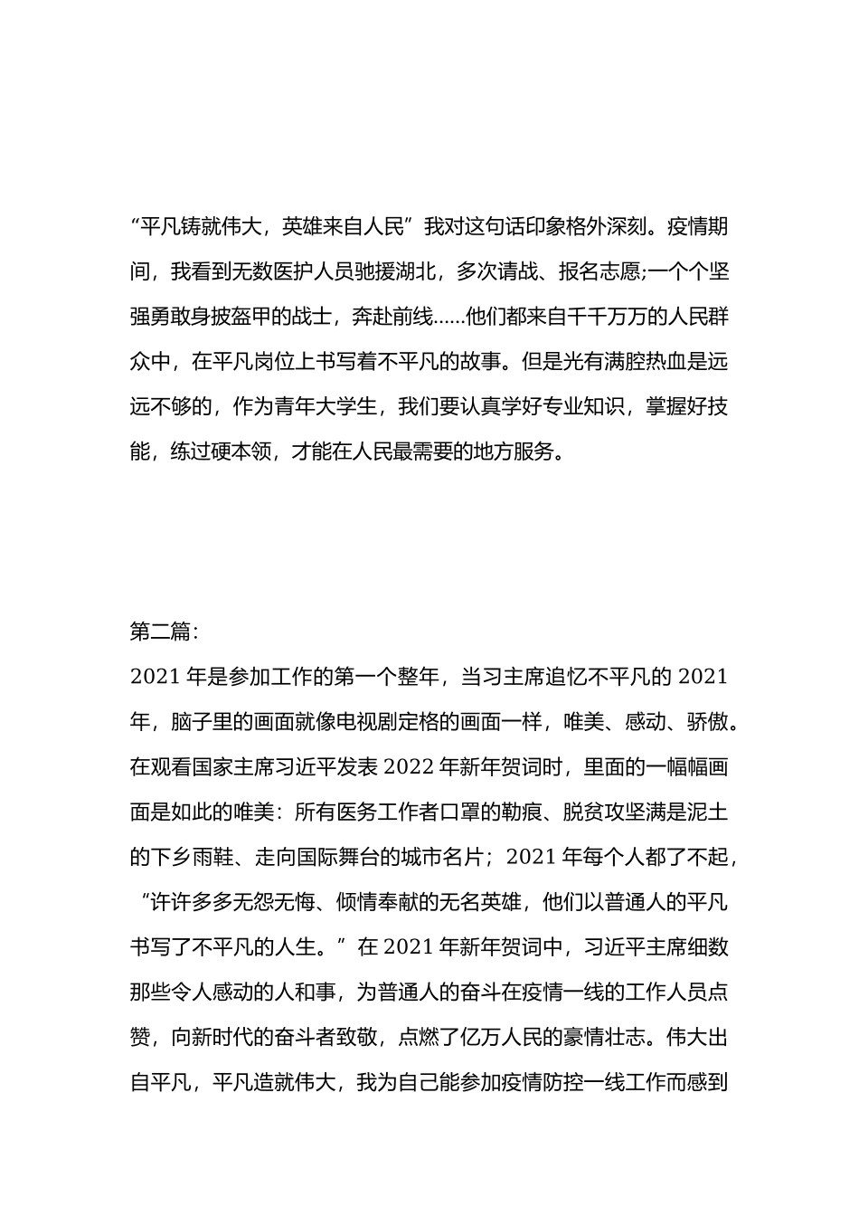 学习2022年新年贺词心得体会3篇.docx_第3页
