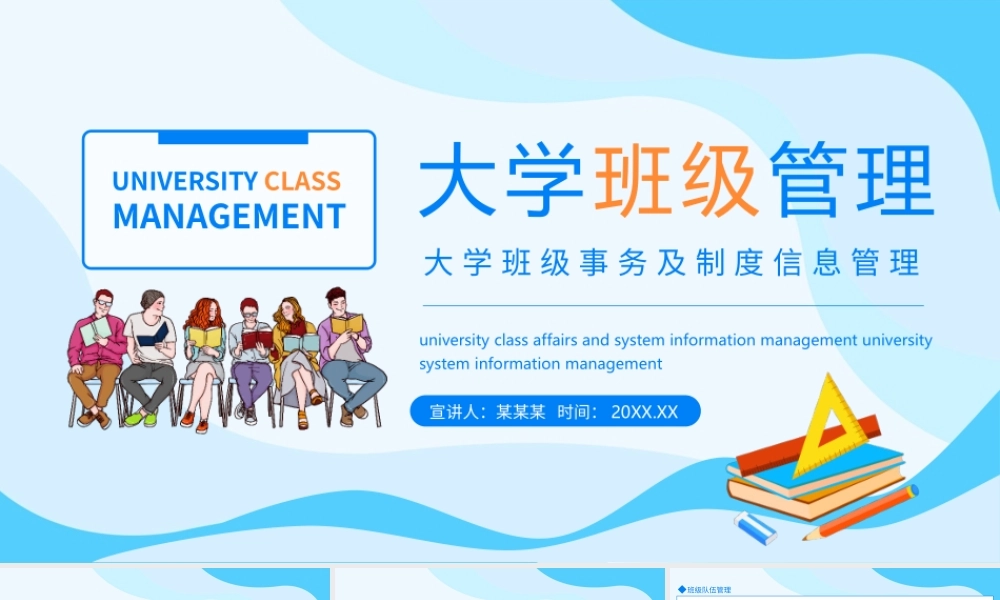 大学班级事务及制度信息管理PPT课件（带内容）.pptx