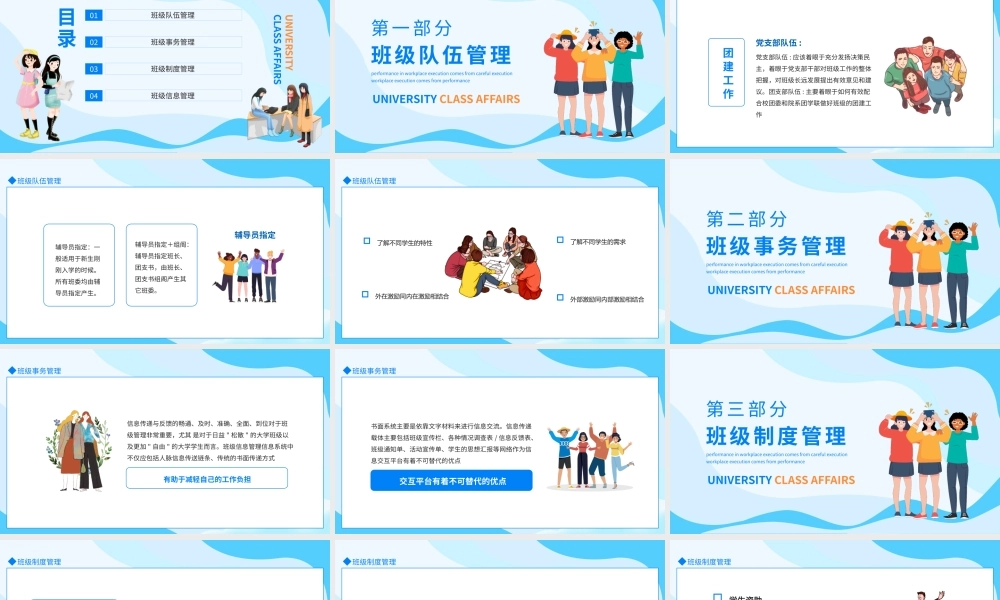 大学班级事务及制度信息管理PPT课件（带内容）.pptx