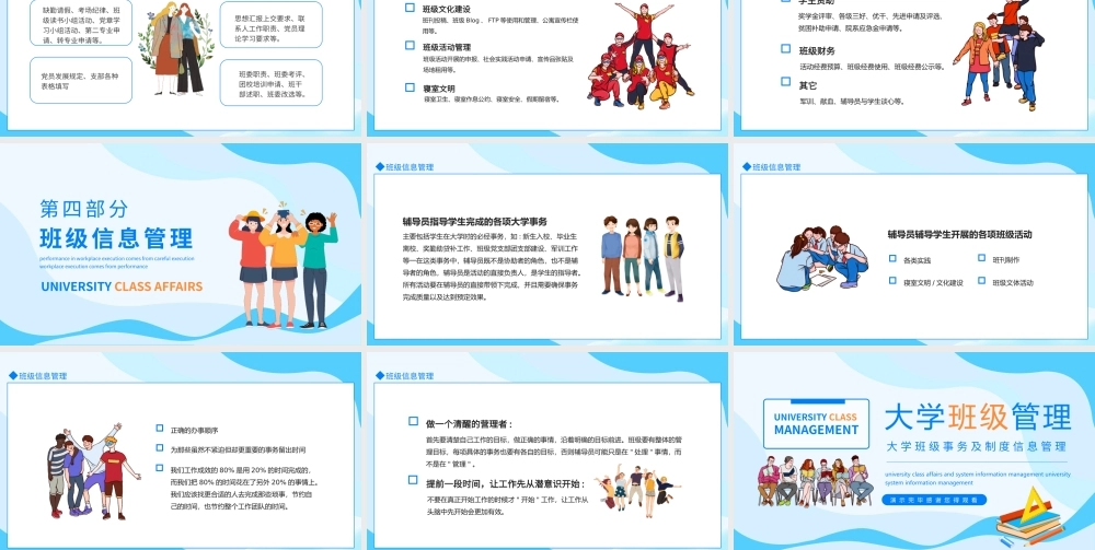 大学班级事务及制度信息管理PPT课件（带内容）.pptx