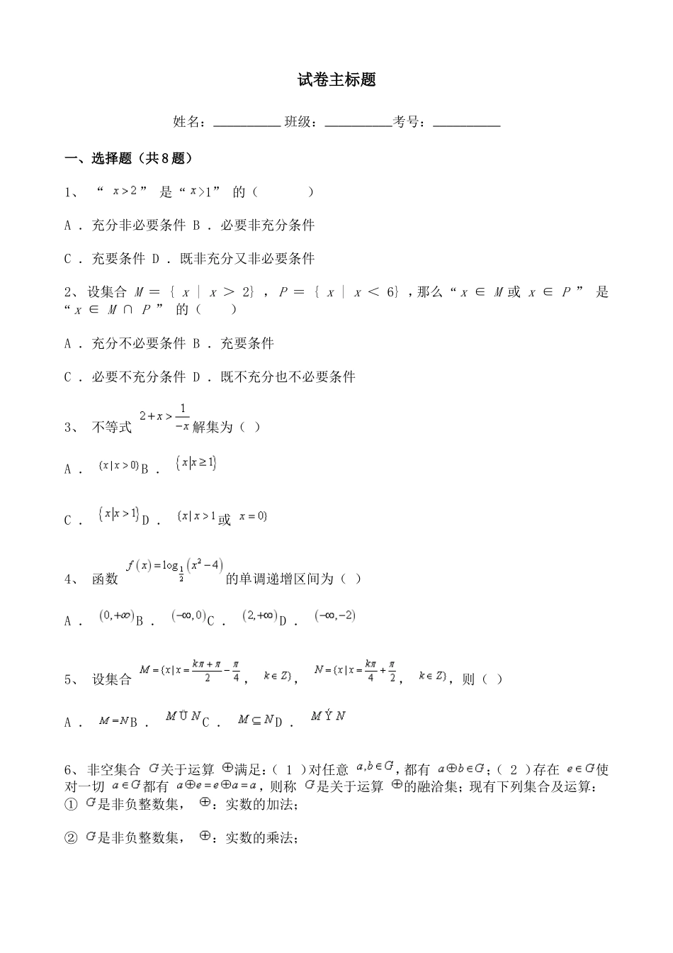 2021-2022学年度高中数学必修第一册练习题（1）含详解.doc_第1页