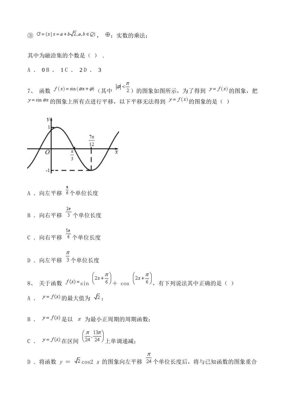 2021-2022学年度高中数学必修第一册练习题（1）含详解.doc_第2页
